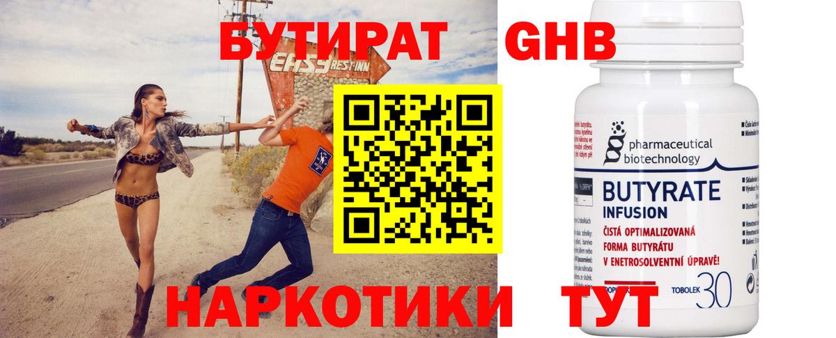 БУТИРАТ Butirat Сальск