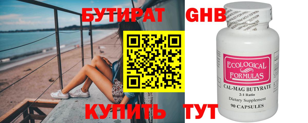 Бутират  Бутират 99%  Вход с VPN  Сальск 