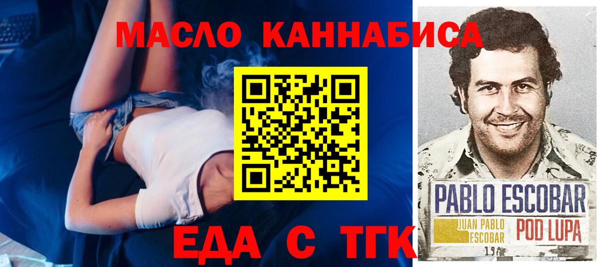 Еда ТГК конопля  Вход с VPN  Сальск 