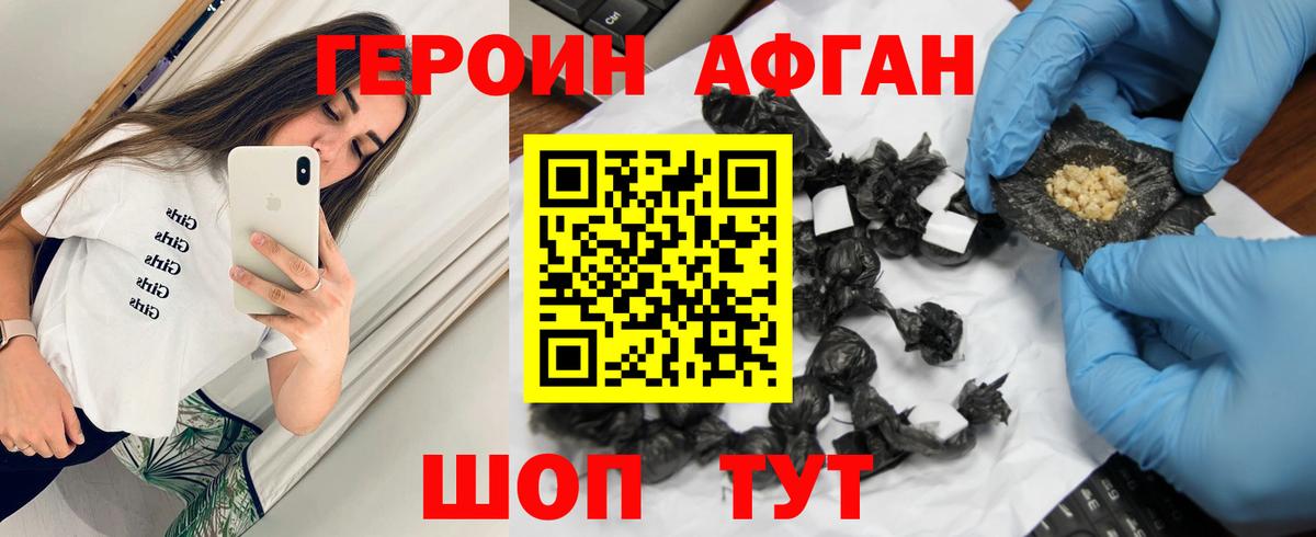 ГЕРОИН Афган  Вход с VPN  Сальск 