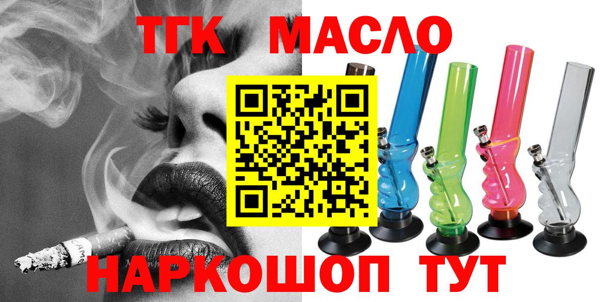 ТГК гашишное масло Сальск